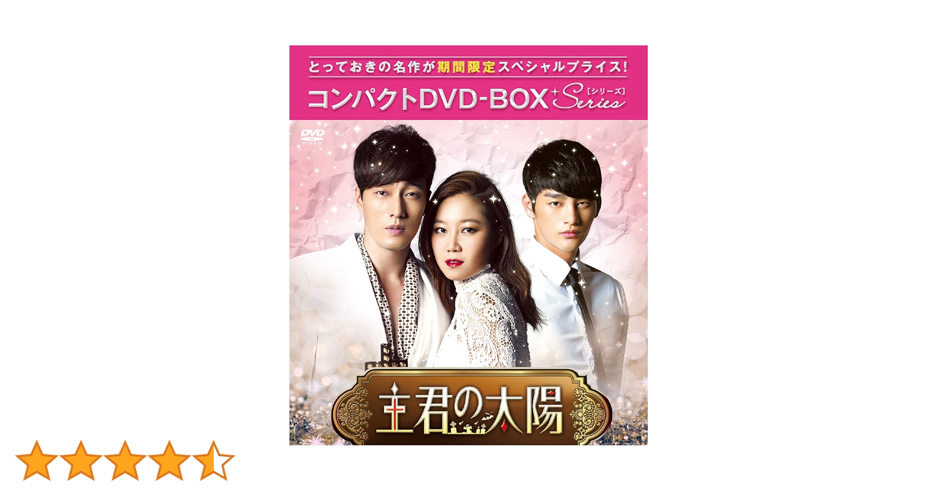 Amazon.co.jp: 主君の太陽 コンパクトDVD-BOX : ソ・ジソプ, コン